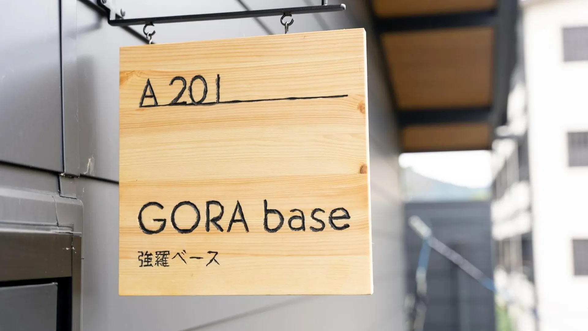 強羅base A棟 - Gora Base A Apartment Hakone 0*,  Japan